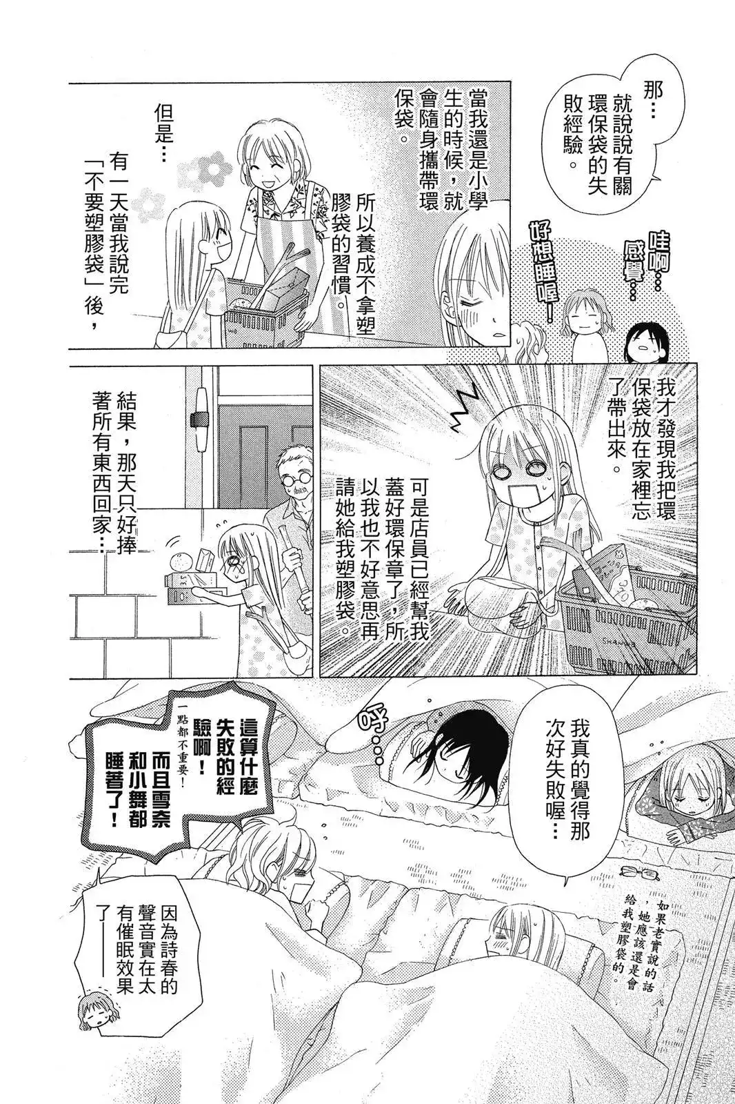 《LOVE SO LIFE~温馨的爱~》单行本 第08卷 第186页