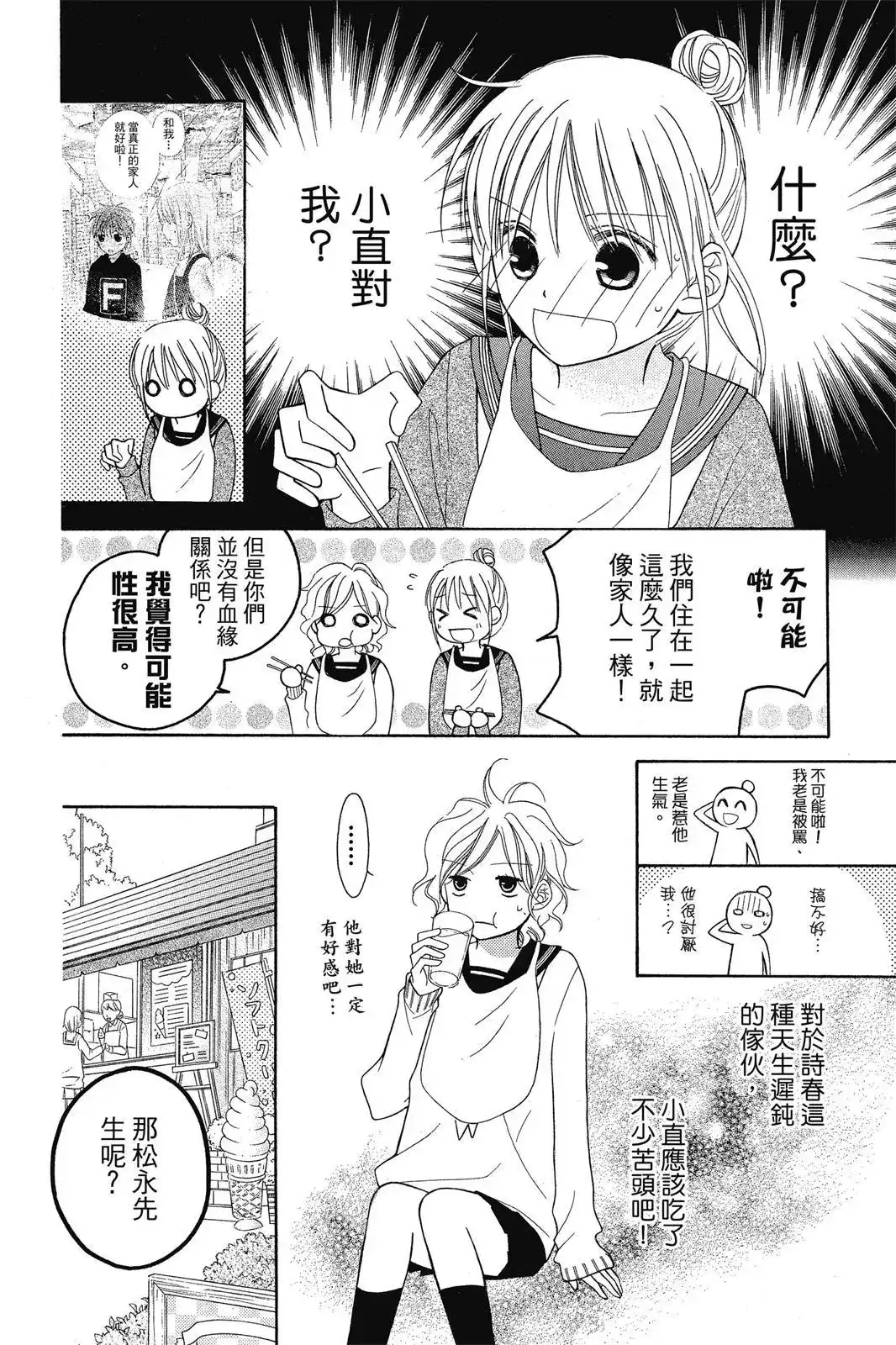 《LOVE SO LIFE~温馨的爱~》单行本 第08卷 第176页
