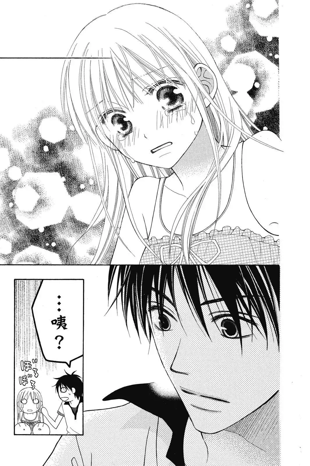 《LOVE SO LIFE~温馨的爱~》单行本 第08卷 第59页