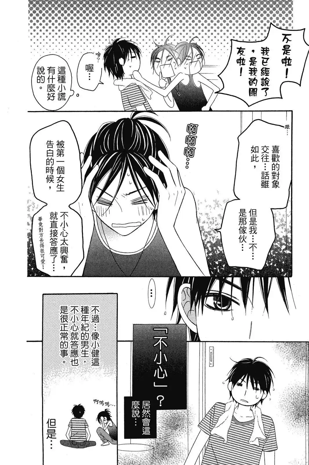 《LOVE SO LIFE~温馨的爱~》单行本 第08卷 第16页