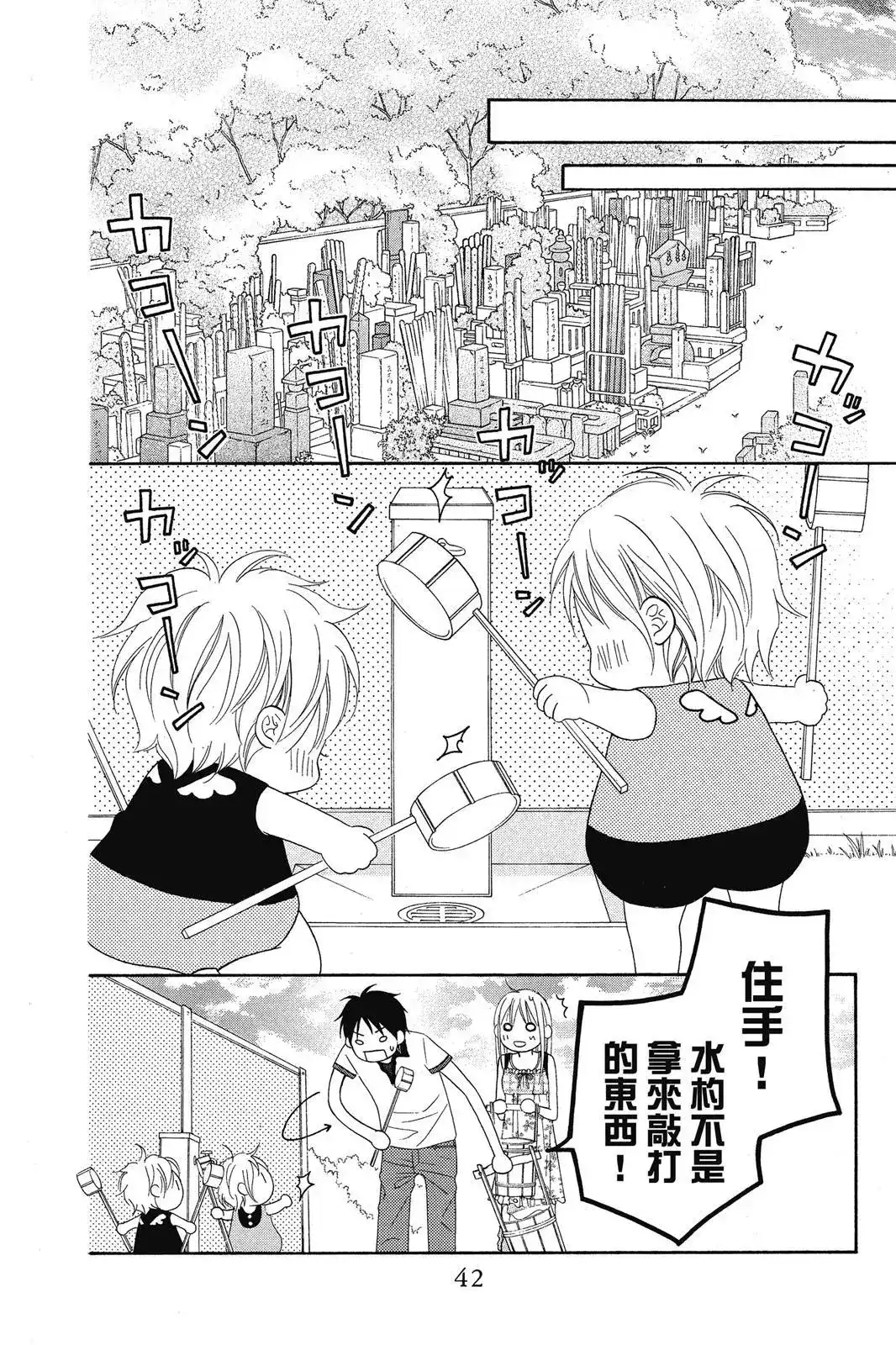 《LOVE SO LIFE~温馨的爱~》单行本 第08卷 第44页