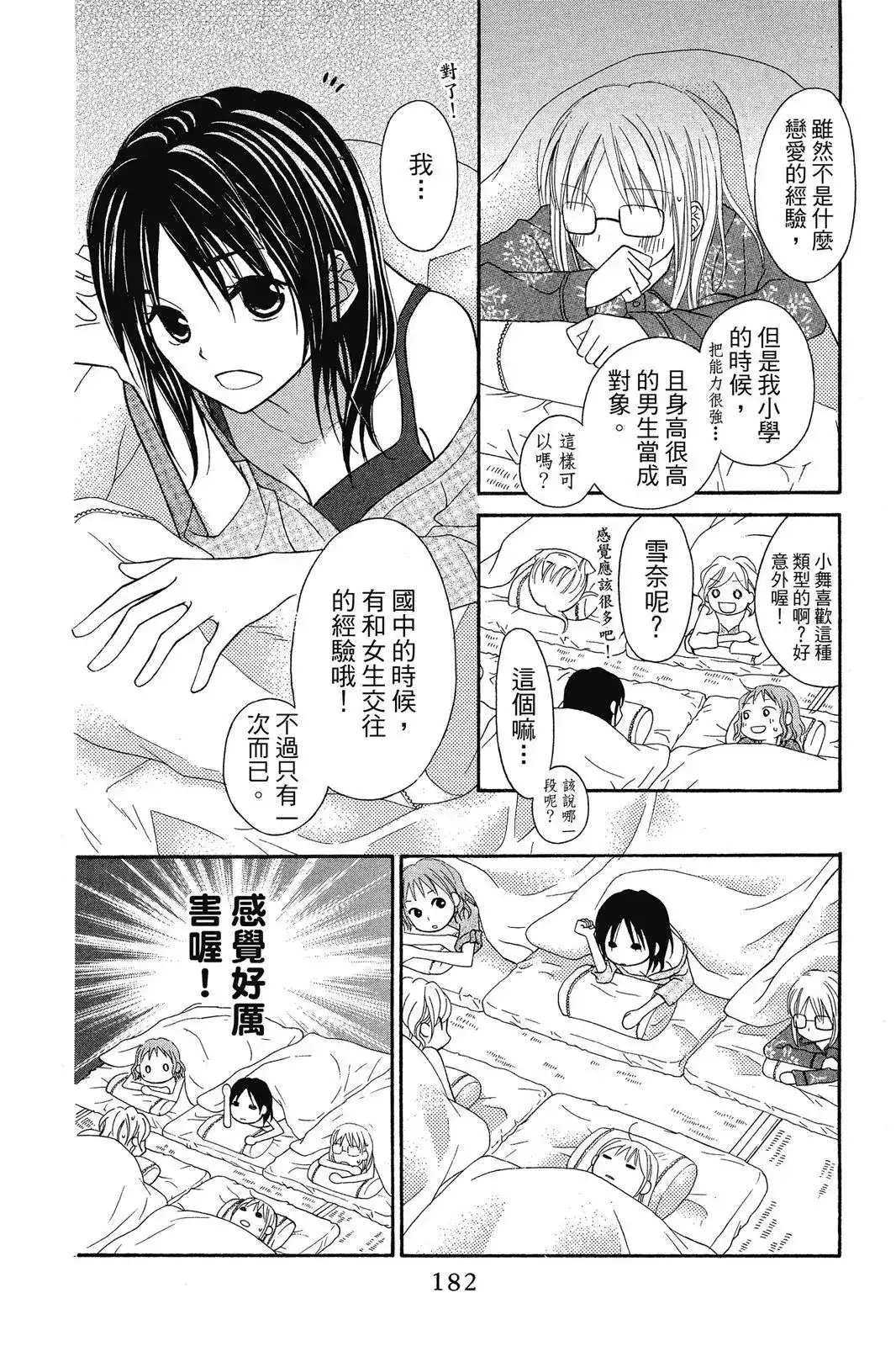《LOVE SO LIFE~温馨的爱~》单行本 第08卷 第184页