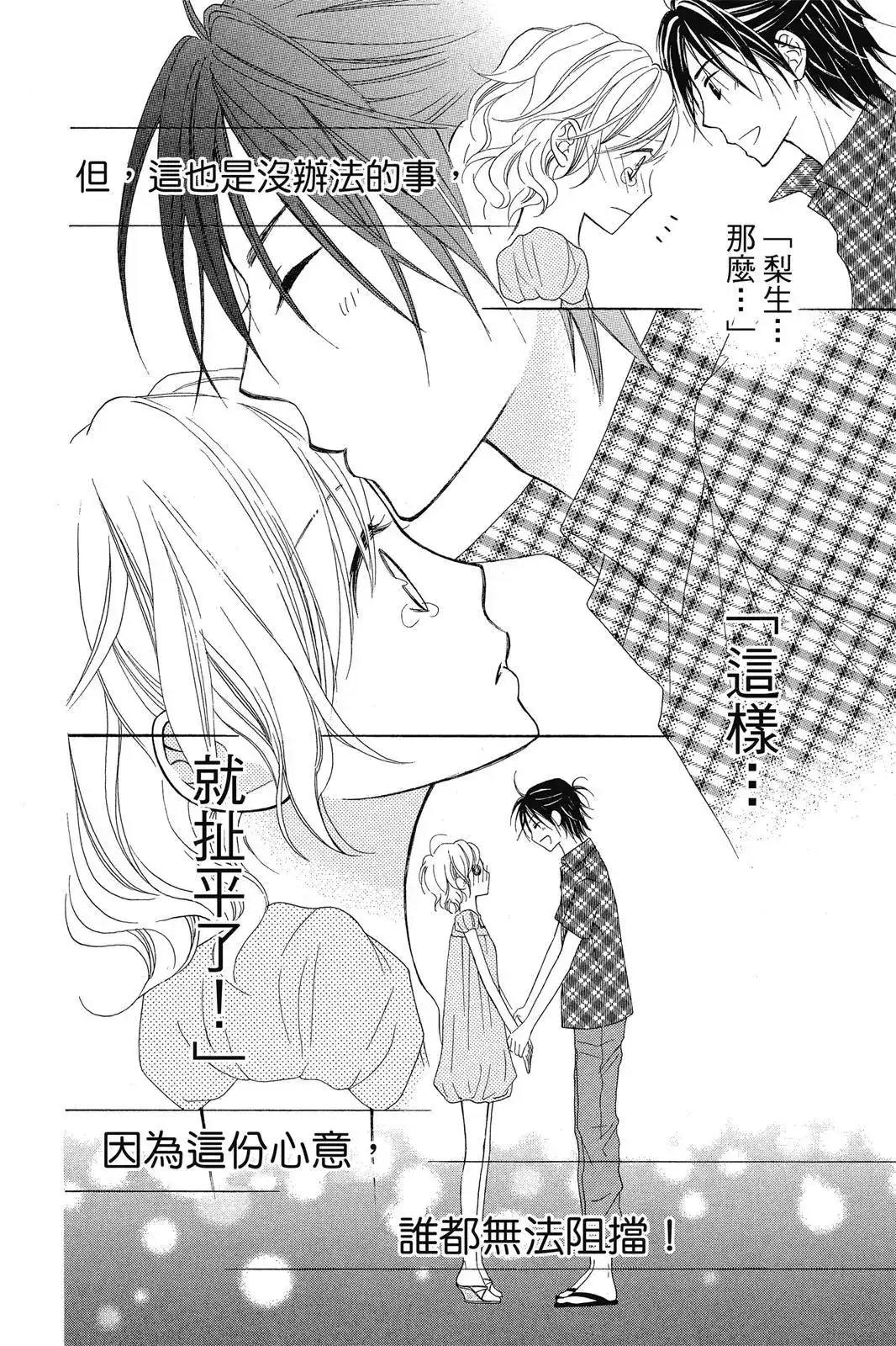 《LOVE SO LIFE~温馨的爱~》单行本 第08卷 第34页