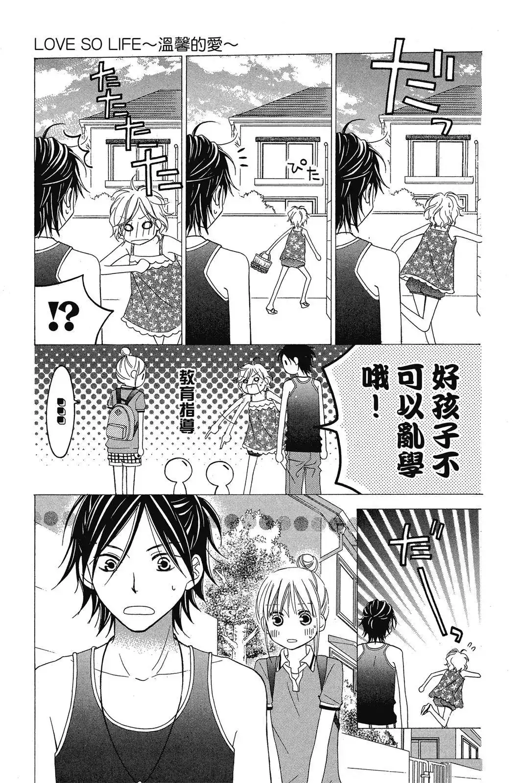《LOVE SO LIFE~温馨的爱~》单行本 第08卷 第9页