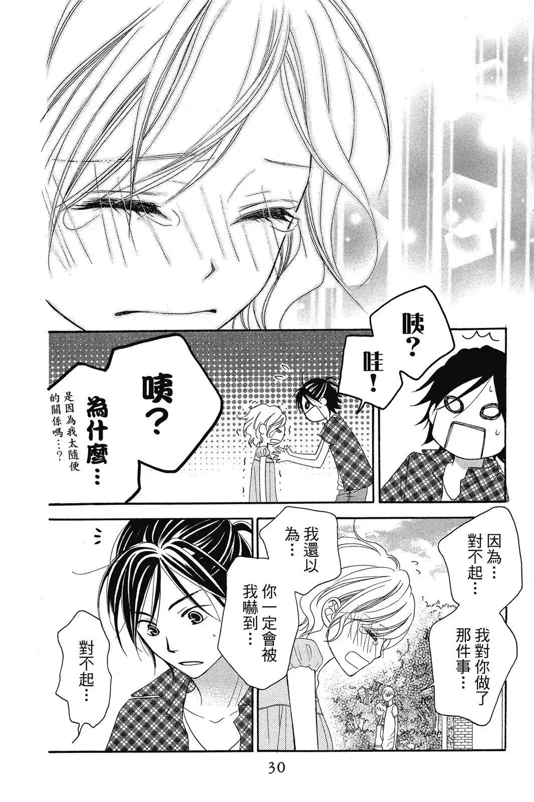 《LOVE SO LIFE~温馨的爱~》单行本 第08卷 第32页