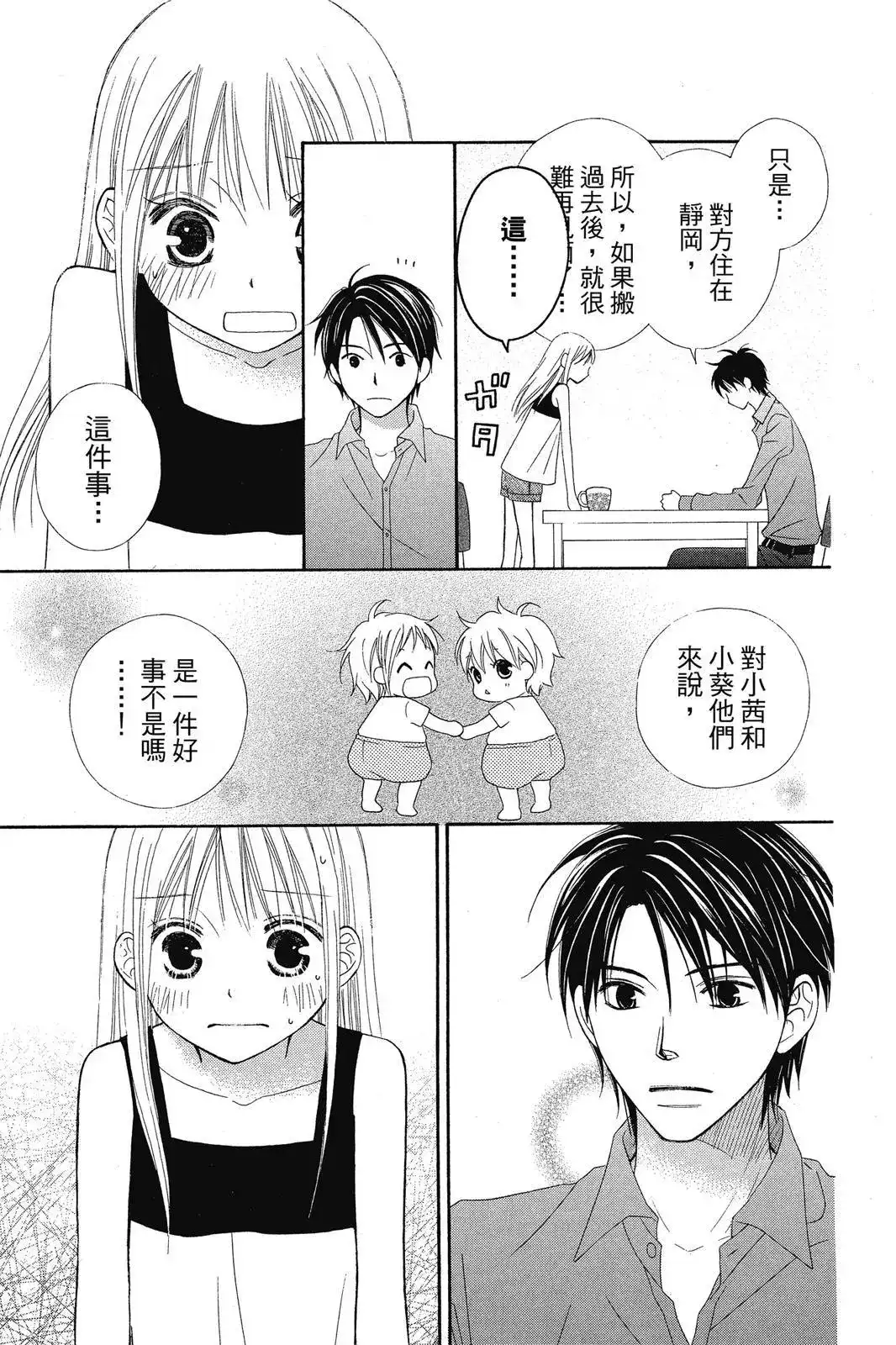 《LOVE SO LIFE~温馨的爱~》单行本 第08卷 第41页