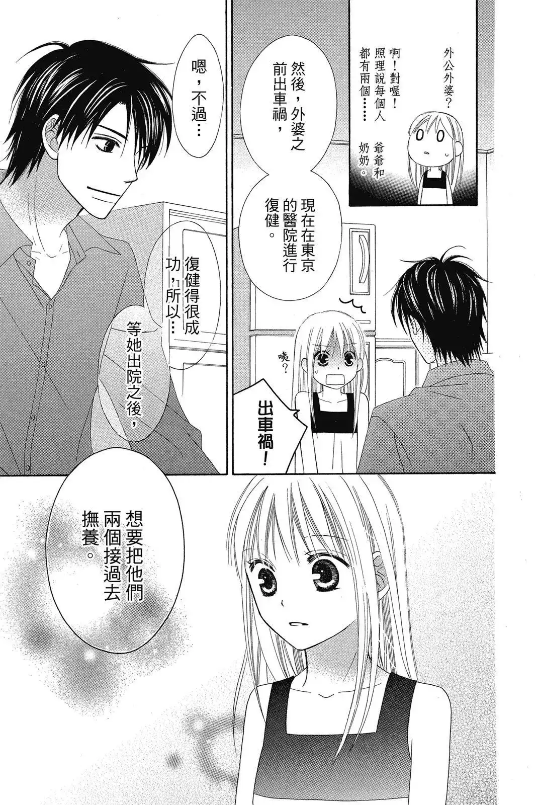 《LOVE SO LIFE~温馨的爱~》单行本 第08卷 第39页