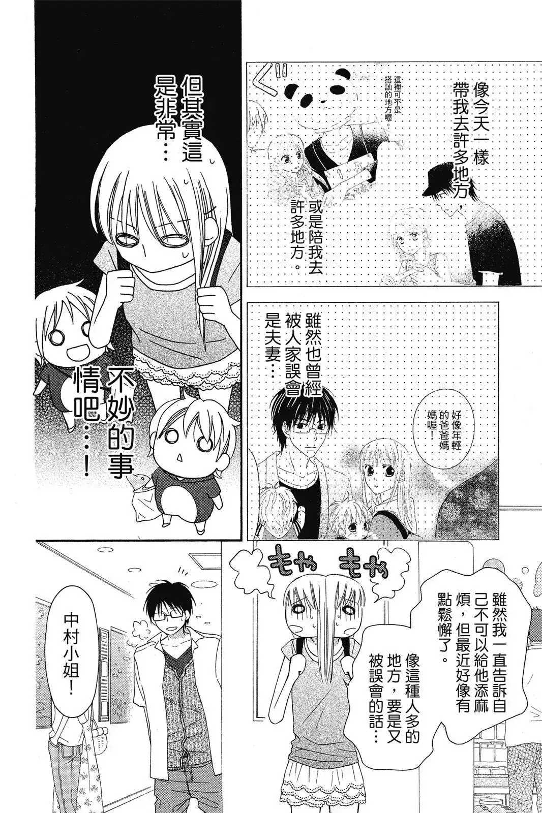 《LOVE SO LIFE~温馨的爱~》单行本 第08卷 第128页