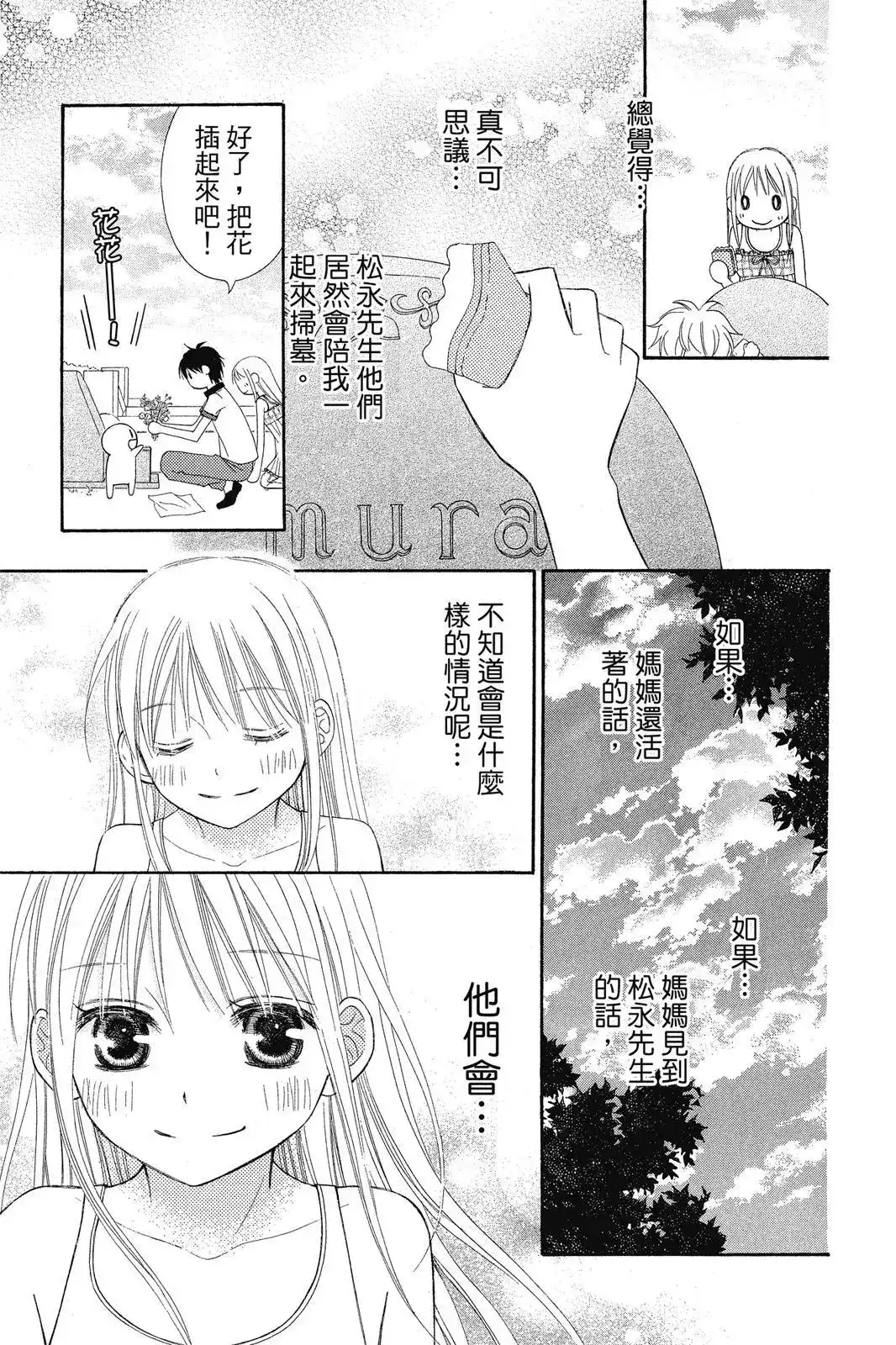 《LOVE SO LIFE~温馨的爱~》单行本 第08卷 第49页