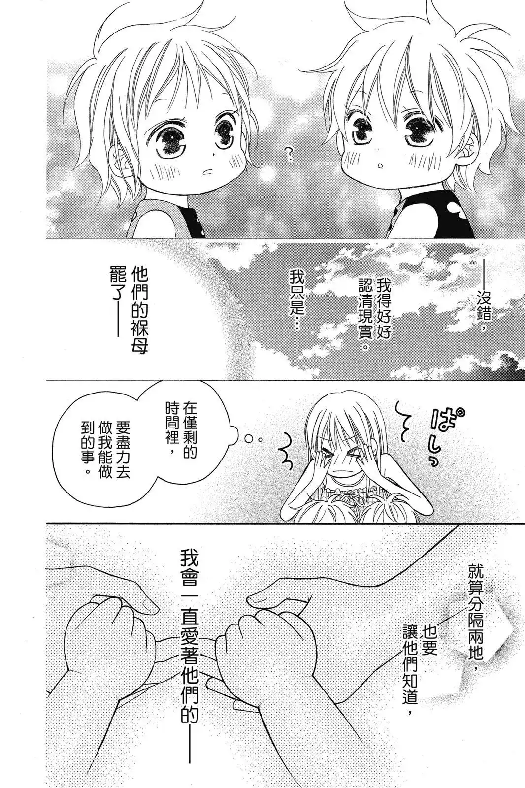 《LOVE SO LIFE~温馨的爱~》单行本 第08卷 第61页