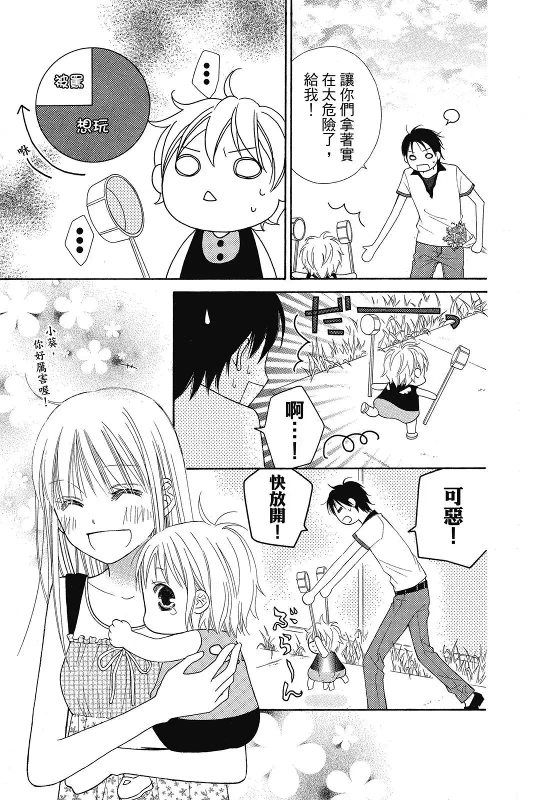 《LOVE SO LIFE~温馨的爱~》单行本 第08卷 第47页