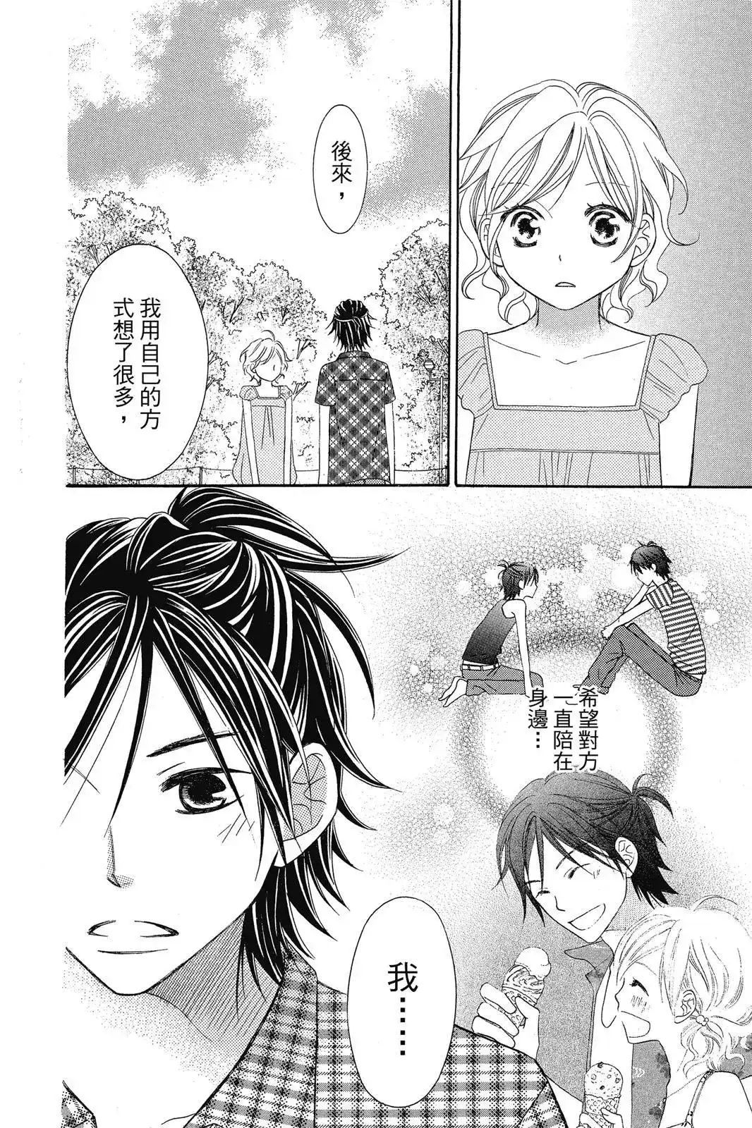 《LOVE SO LIFE~温馨的爱~》单行本 第08卷 第29页