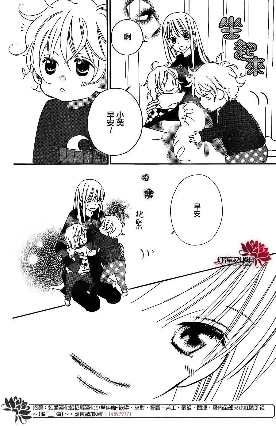 《LOVE SO LIFE~温馨的爱~》单话 第101回 第5页