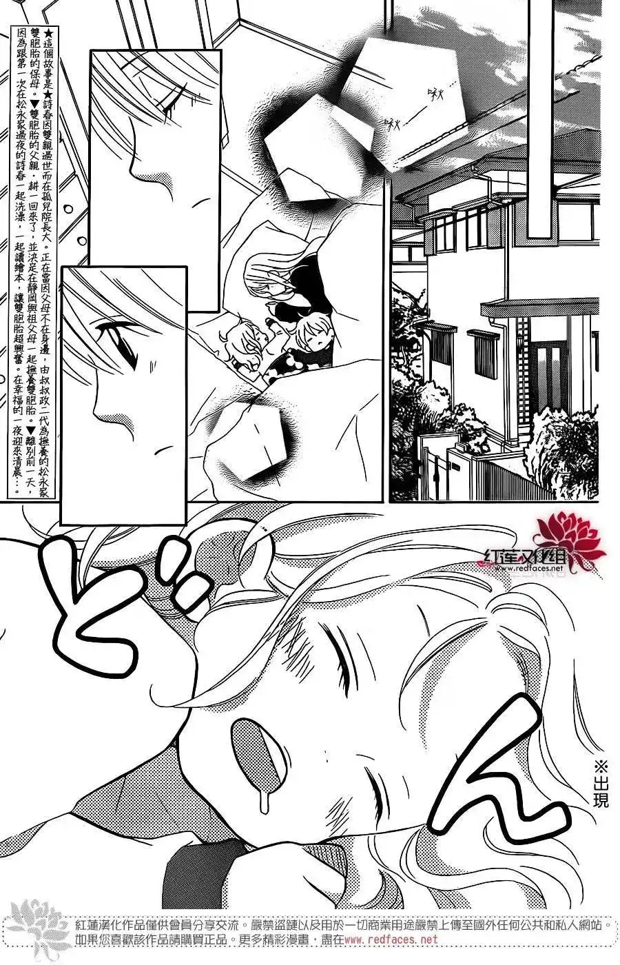 《LOVE SO LIFE~温馨的爱~》单话 第101回 第2页