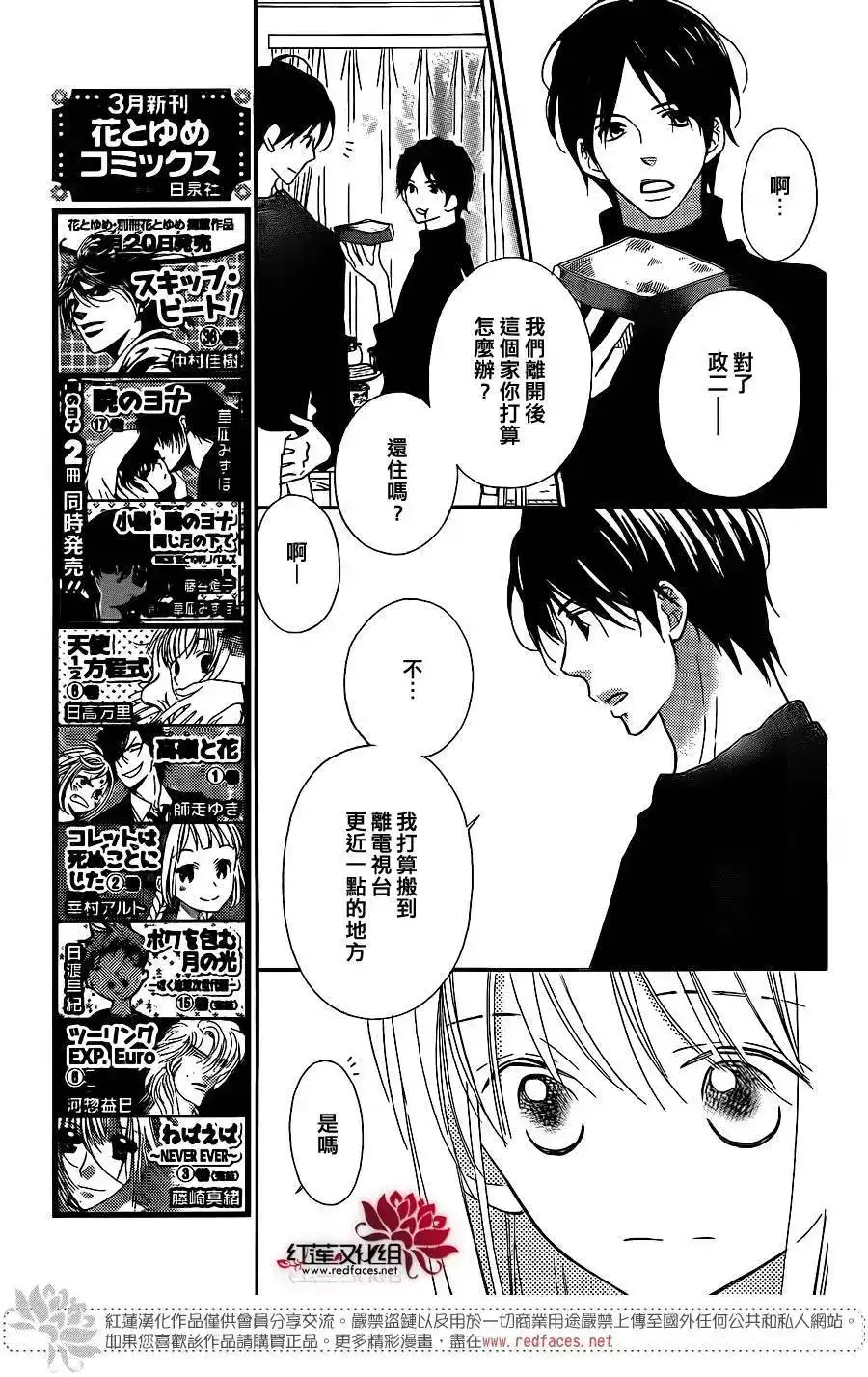 《LOVE SO LIFE~温馨的爱~》单话 第101回 第8页