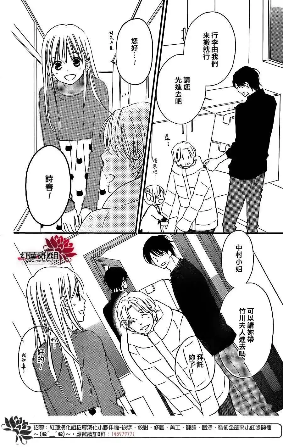 《LOVE SO LIFE~温馨的爱~》单话 第101回 第13页