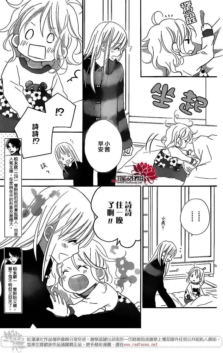 《LOVE SO LIFE~温馨的爱~》单话 第101回 第3页