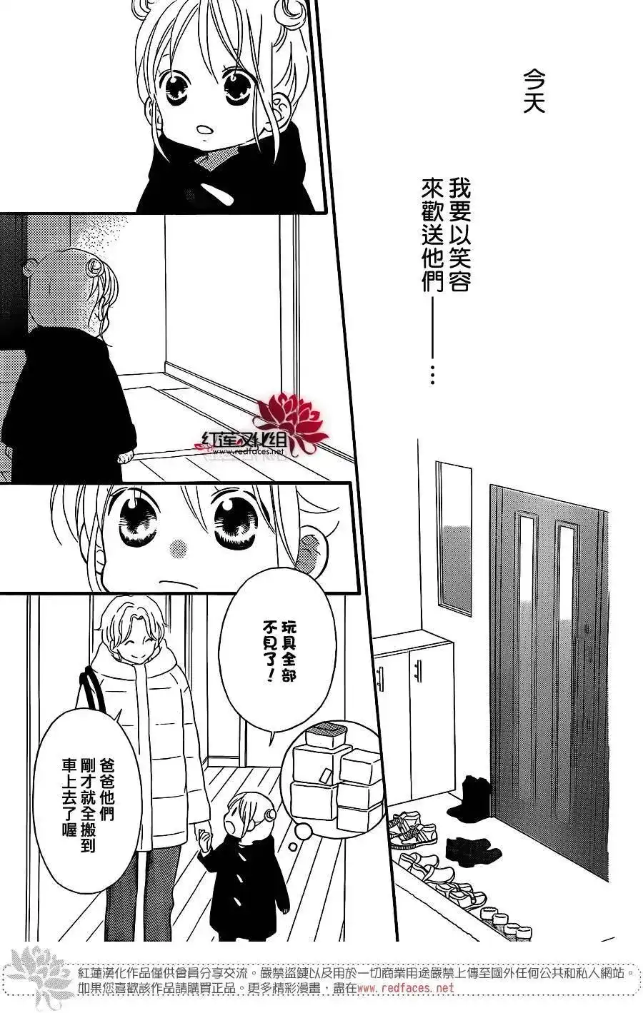 《LOVE SO LIFE~温馨的爱~》单话 第101回 第20页