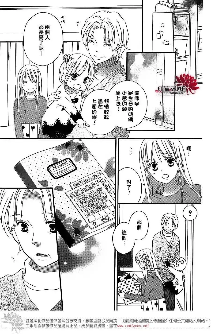 《LOVE SO LIFE~温馨的爱~》单话 第101回 第14页