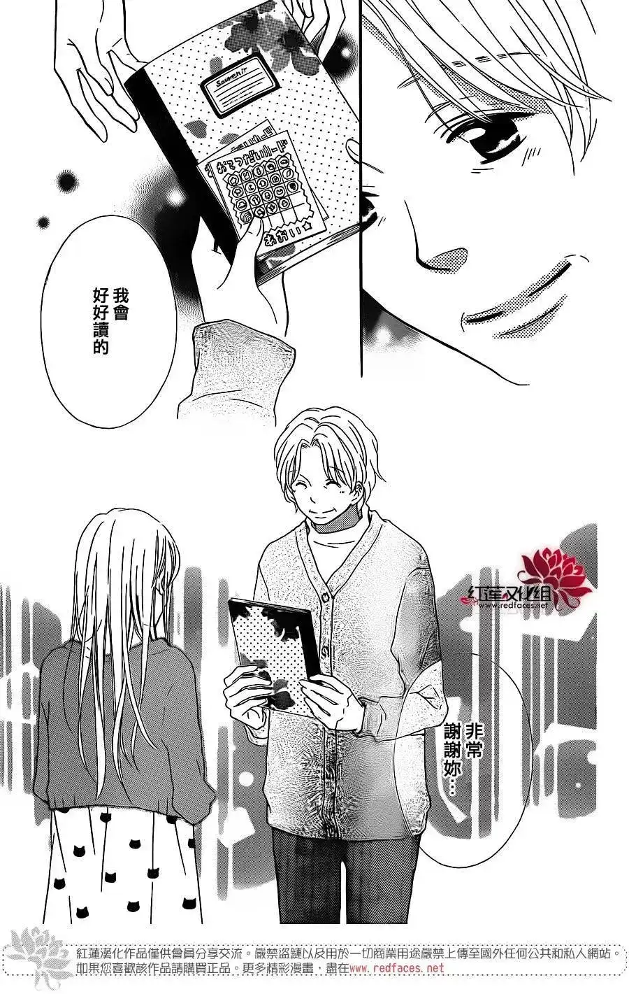 《LOVE SO LIFE~温馨的爱~》单话 第101回 第16页