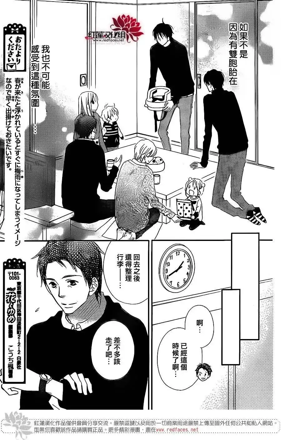《LOVE SO LIFE~温馨的爱~》单话 第101回 第18页