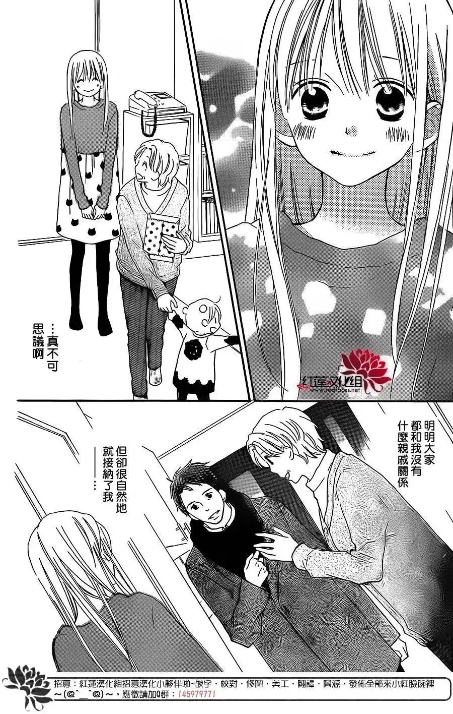 《LOVE SO LIFE~温馨的爱~》单话 第101回 第17页