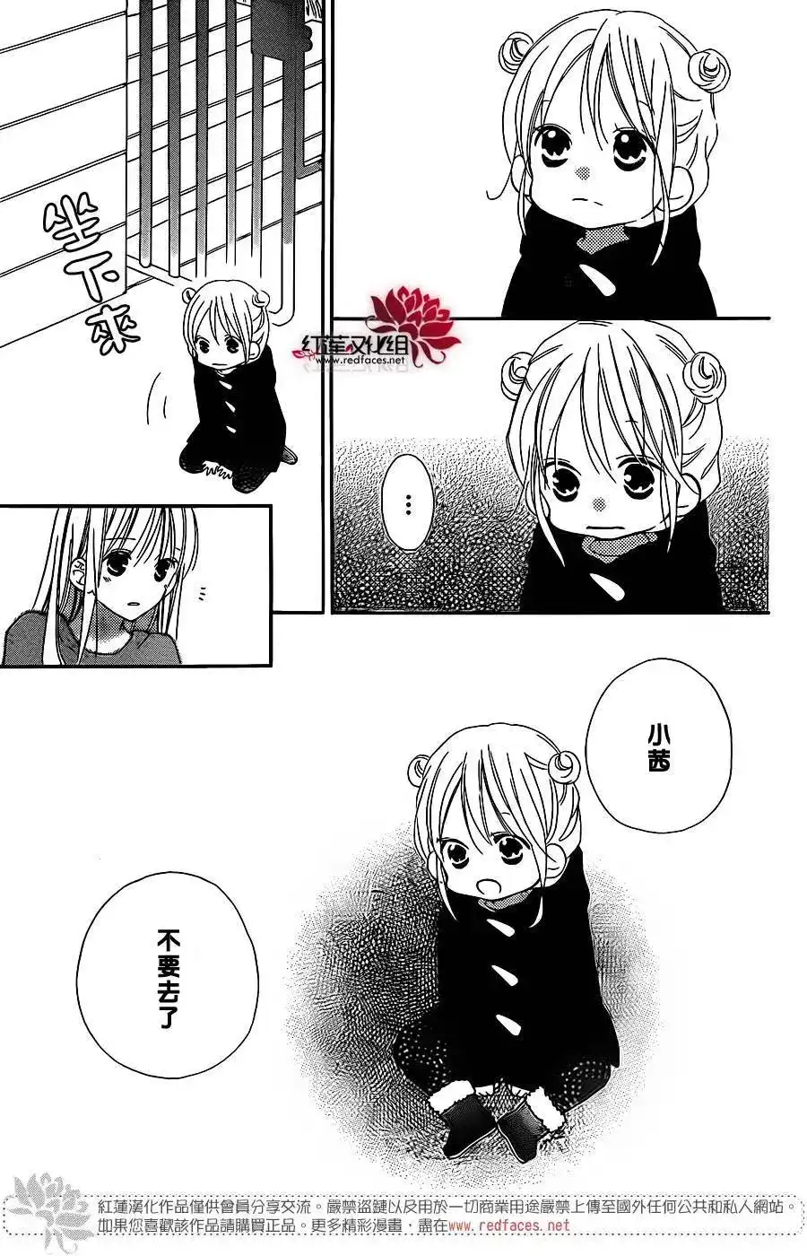 《LOVE SO LIFE~温馨的爱~》单话 第101回 第24页
