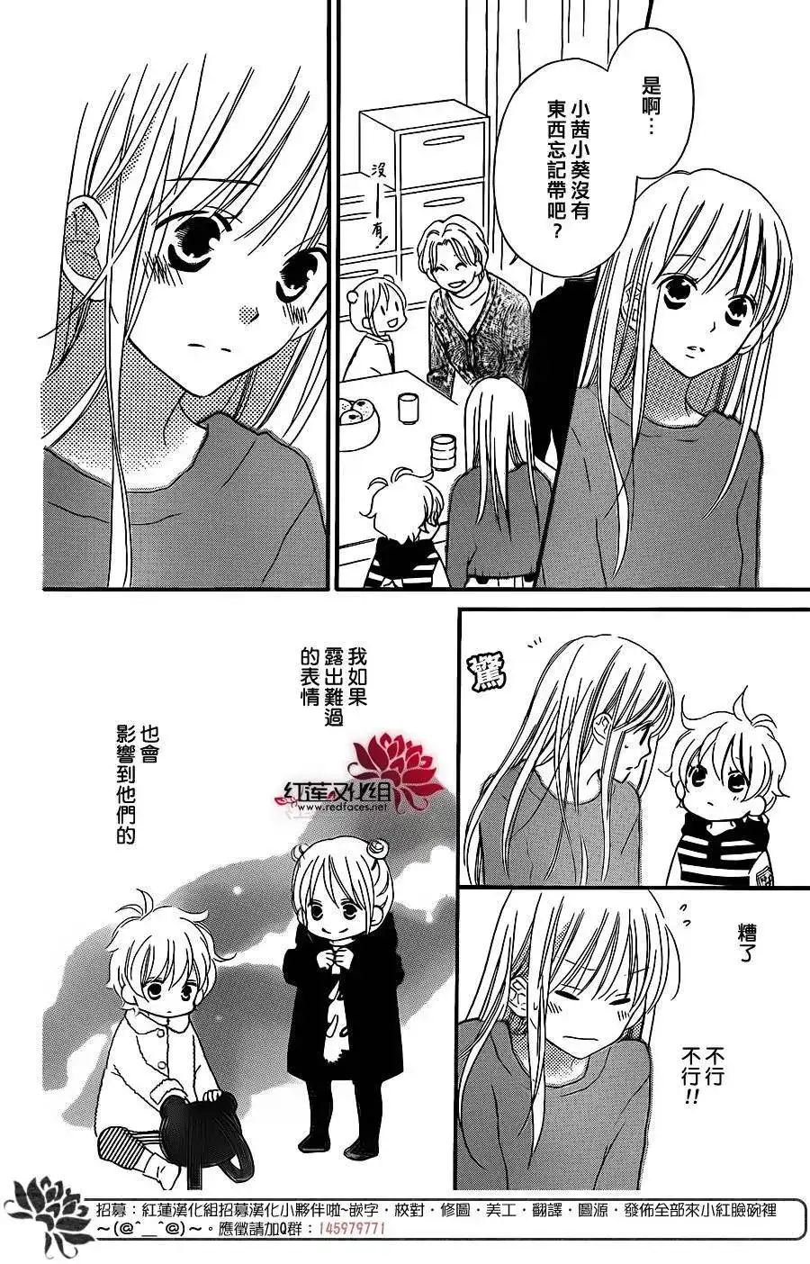 《LOVE SO LIFE~温馨的爱~》单话 第101回 第19页