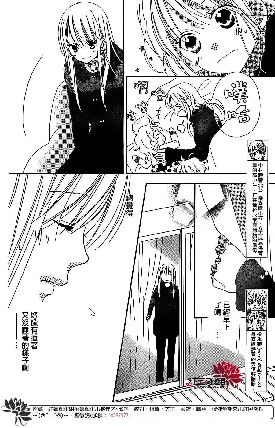 《LOVE SO LIFE~温馨的爱~》单话 第101回 第4页