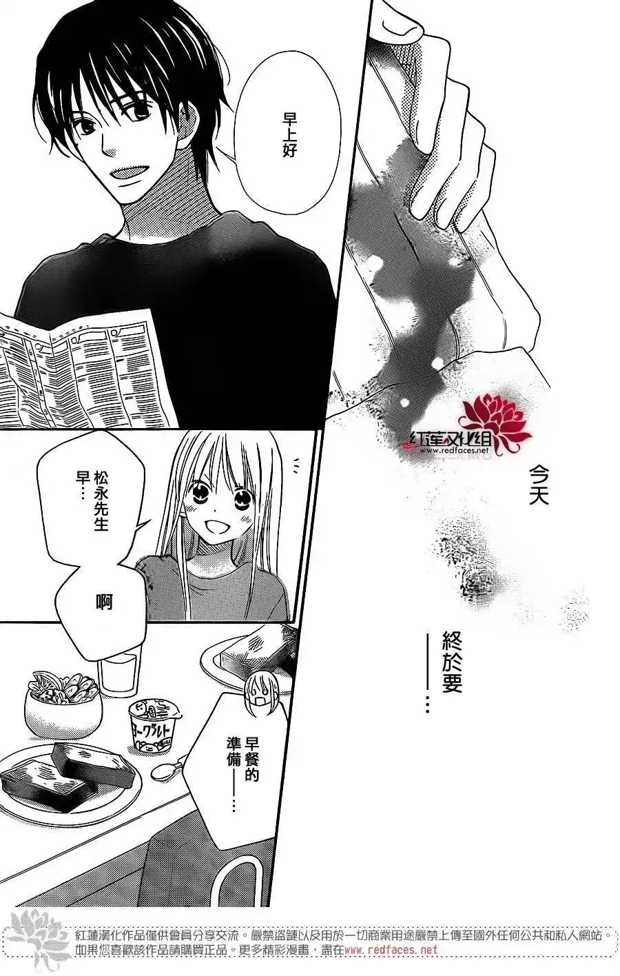 《LOVE SO LIFE~温馨的爱~》单话 第101回 第6页