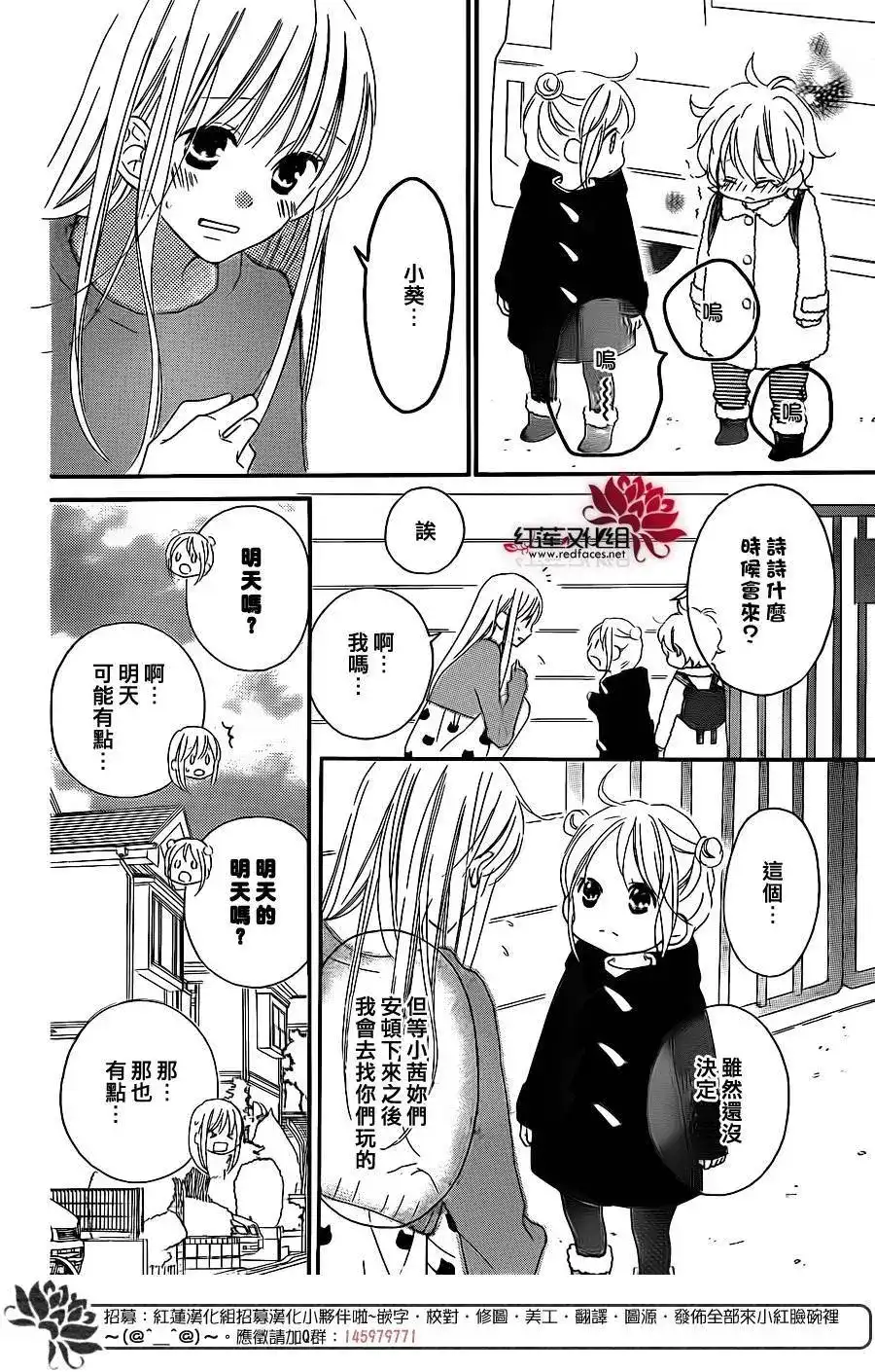 《LOVE SO LIFE~温馨的爱~》单话 第101回 第23页