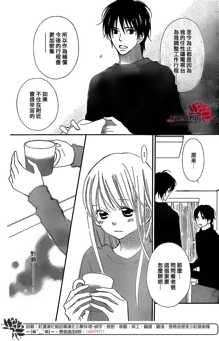 《LOVE SO LIFE~温馨的爱~》单话 第101回 第9页
