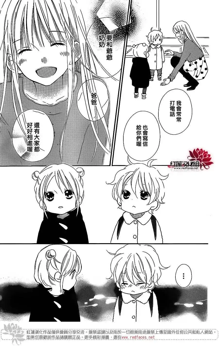 《LOVE SO LIFE~温馨的爱~》单话 第101回 第22页