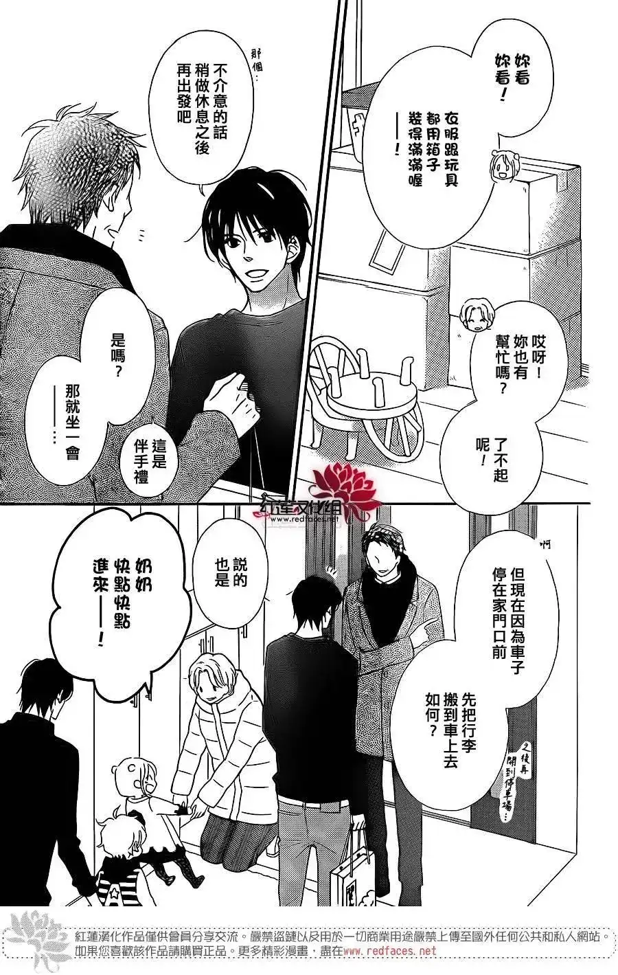 《LOVE SO LIFE~温馨的爱~》单话 第101回 第12页