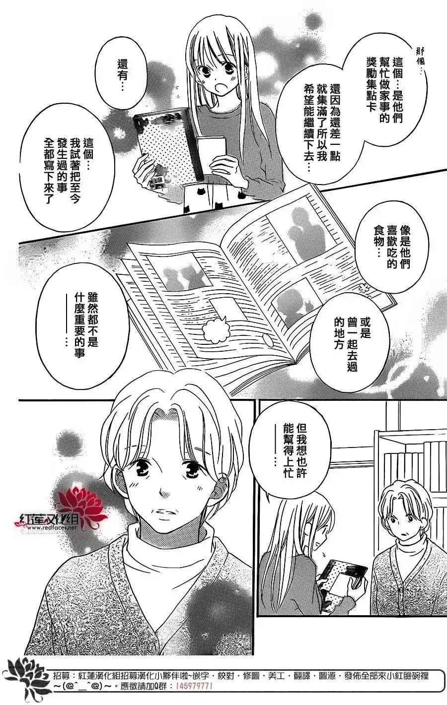 《LOVE SO LIFE~温馨的爱~》单话 第101回 第15页