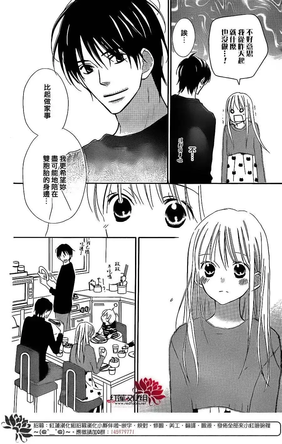 《LOVE SO LIFE~温馨的爱~》单话 第101回 第7页