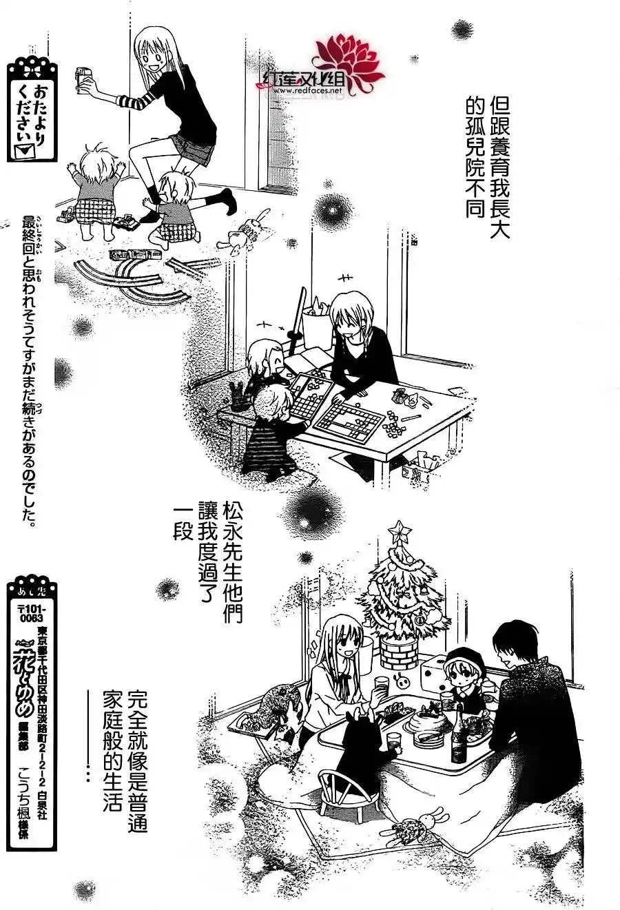 《LOVE SO LIFE~温馨的爱~》单话 第102回 第30页