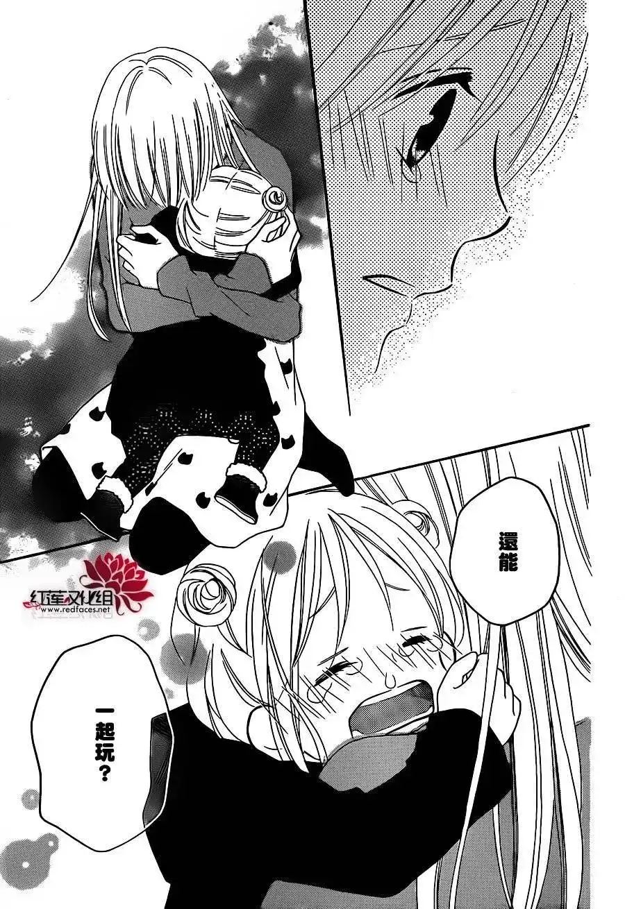 《LOVE SO LIFE~温馨的爱~》单话 第102回 第15页