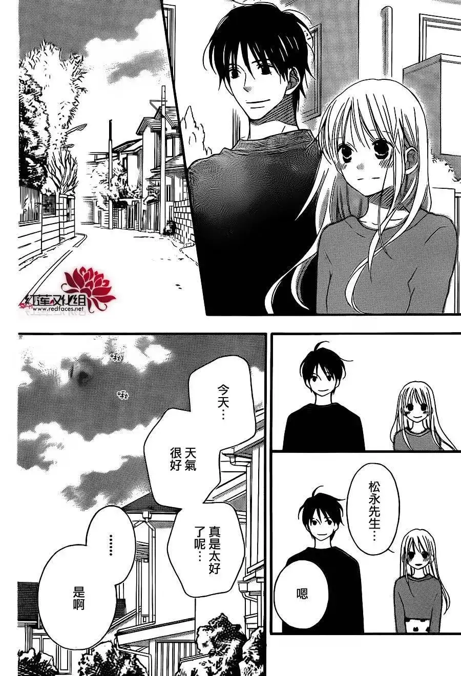 《LOVE SO LIFE~温馨的爱~》单话 第102回 第22页