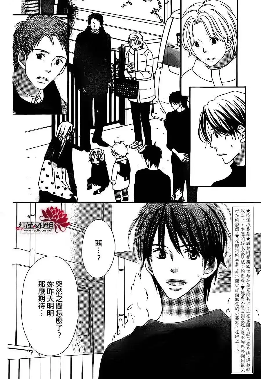 《LOVE SO LIFE~温馨的爱~》单话 第102回 第2页