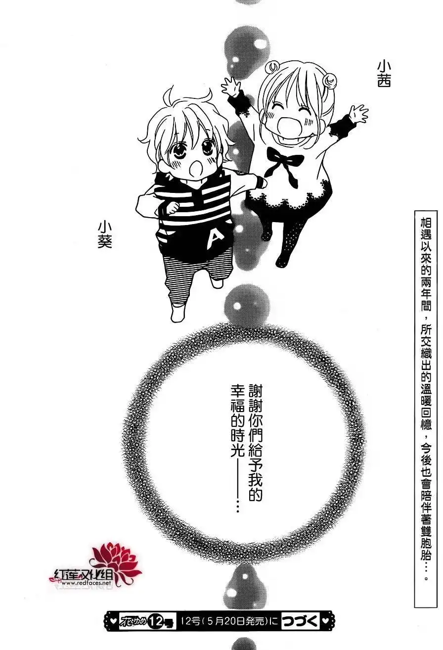 《LOVE SO LIFE~温馨的爱~》单话 第102回 第29页