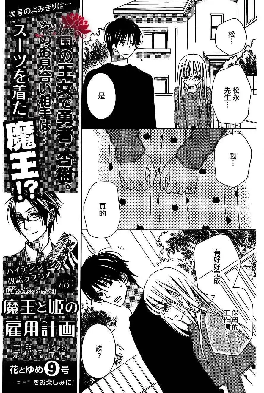 《LOVE SO LIFE~温馨的爱~》单话 第102回 第23页