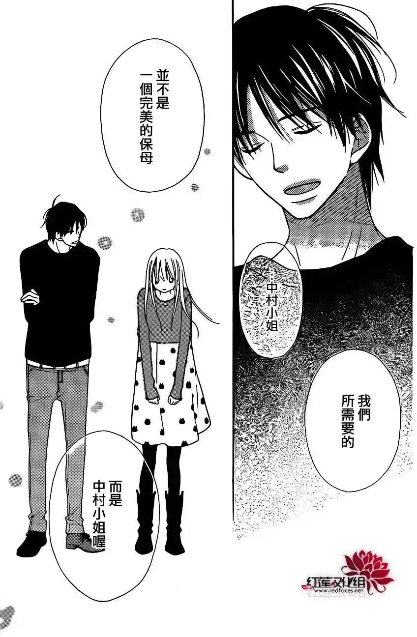 《LOVE SO LIFE~温馨的爱~》单话 第102回 第25页
