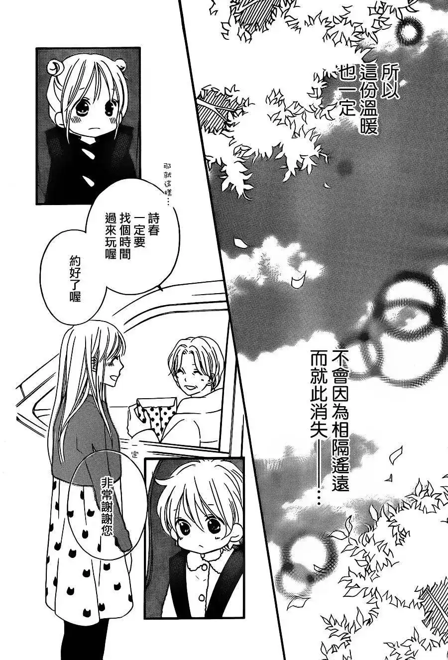 《LOVE SO LIFE~温馨的爱~》单话 第102回 第18页
