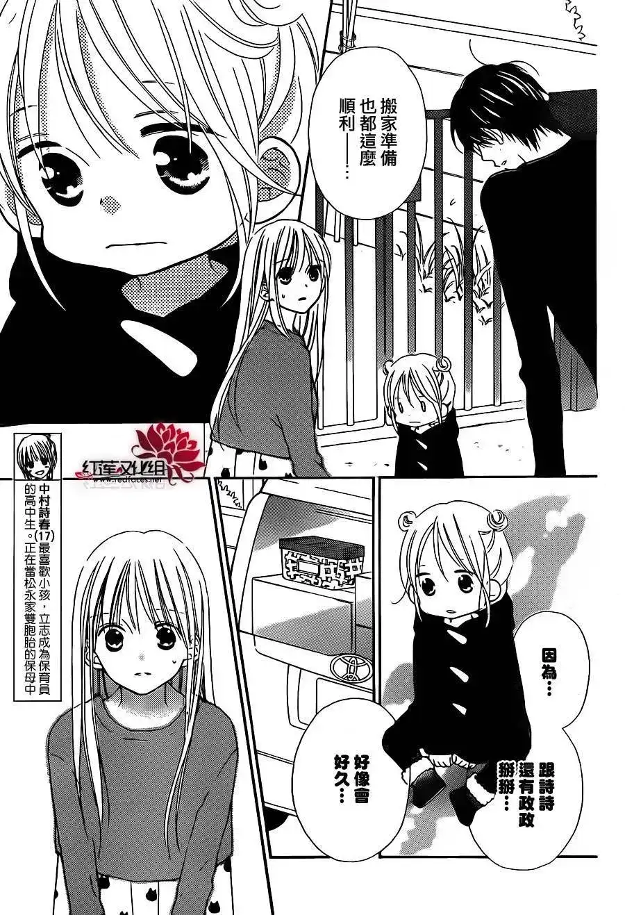 《LOVE SO LIFE~温馨的爱~》单话 第102回 第4页