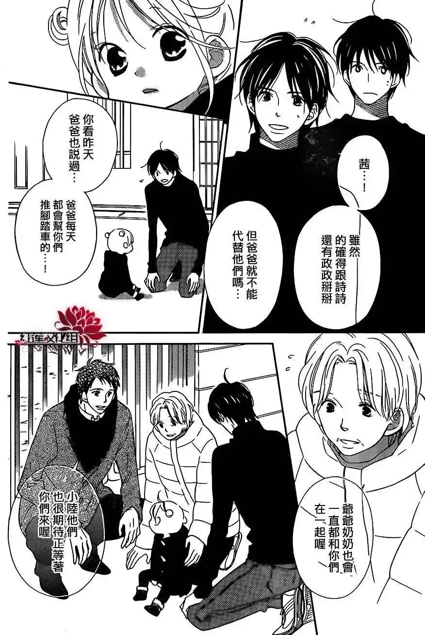 《LOVE SO LIFE~温馨的爱~》单话 第102回 第3页