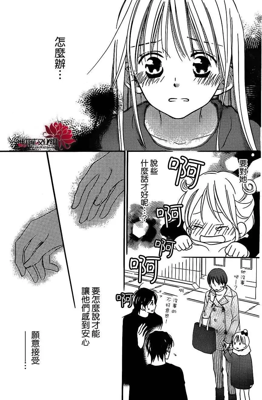《LOVE SO LIFE~温馨的爱~》单话 第102回 第9页
