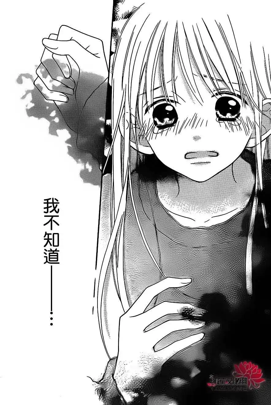 《LOVE SO LIFE~温馨的爱~》单话 第102回 第11页
