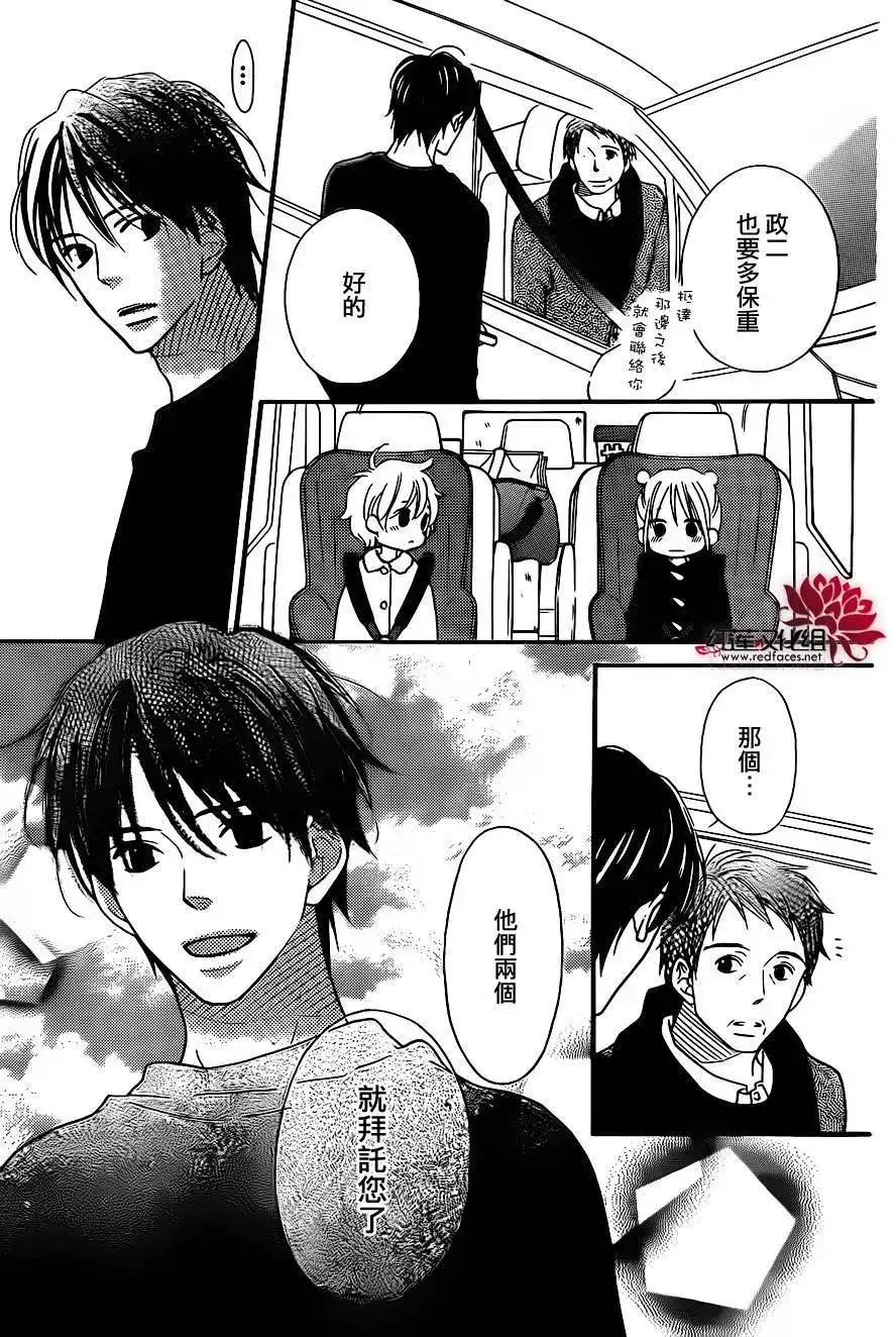 《LOVE SO LIFE~温馨的爱~》单话 第102回 第19页