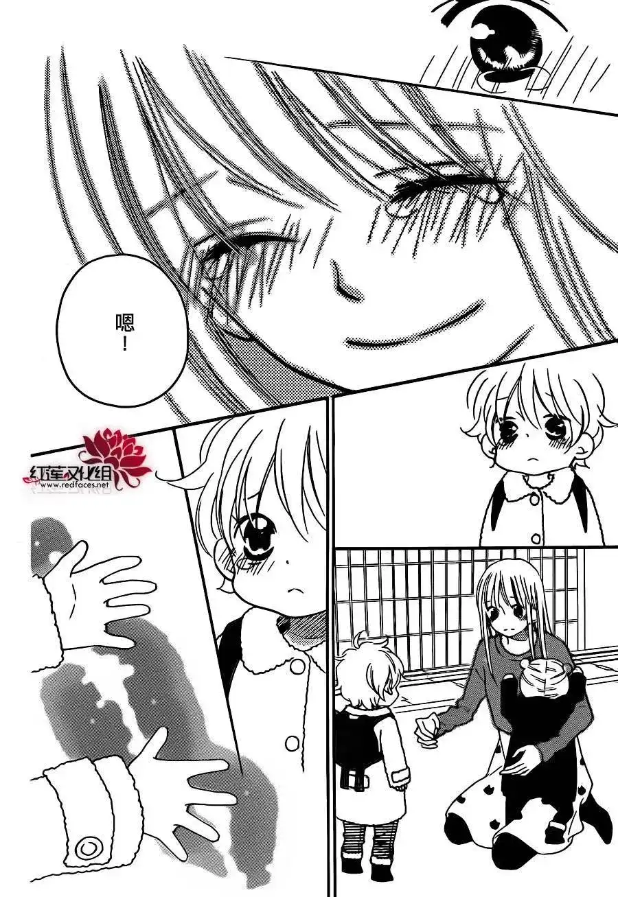 《LOVE SO LIFE~温馨的爱~》单话 第102回 第16页